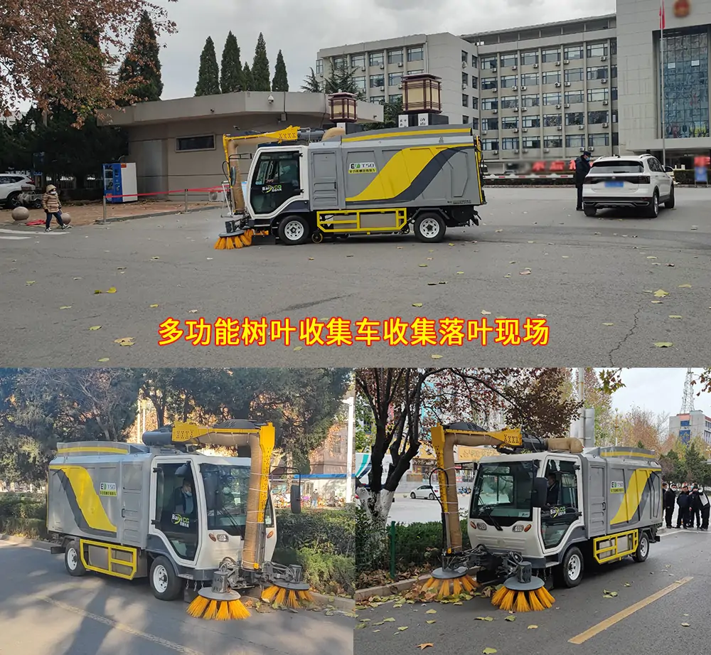 純電動(dòng)樹(shù)葉收集車_多功能樹(shù)葉收集車_吸樹(shù)葉的機(jī)器_掃樹(shù)葉神器