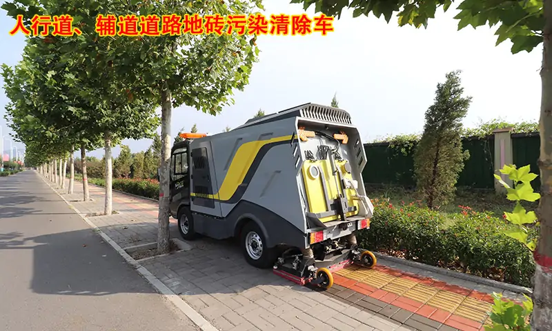 人行道、輔道道路地磚污染清除車如何選擇？相信很多人都不知道！