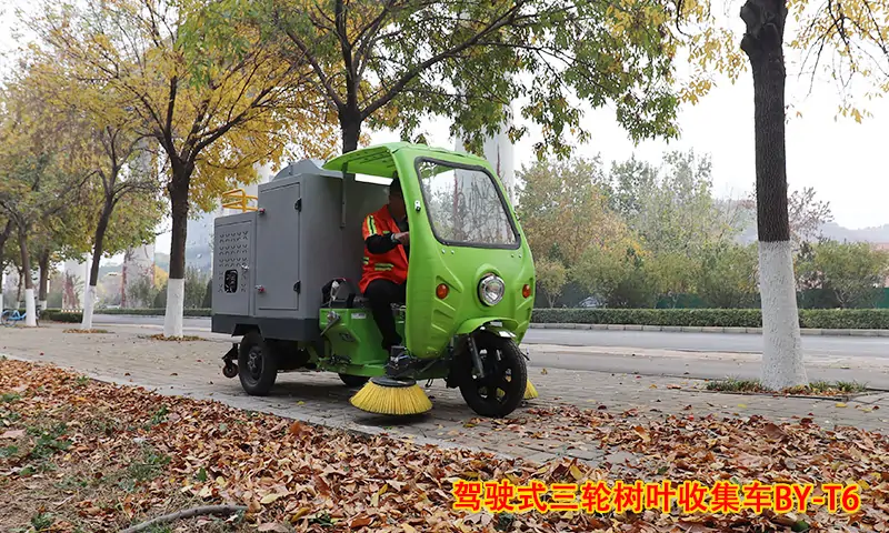 三輪駕駛式樹(shù)葉收集車落葉收集竟有奇效？！秋季落葉季節(jié)落葉收集轉(zhuǎn)運(yùn)不再困難！