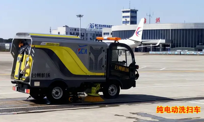 機場路段使用純電動洗掃車進行場地清洗，方便快捷！省時省力！