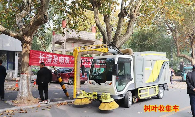 非落葉季節(jié)也可以使用的一款樹(shù)葉收集車—有效緩解秋冬季落葉收集難題，同時(shí)提供道路清潔！