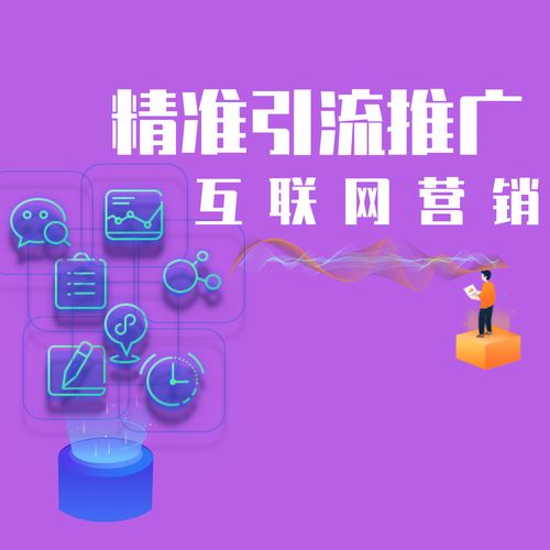 網(wǎng)絡(luò)優(yōu)化推廣與整合營銷 驅(qū)動(dòng)互聯(lián)網(wǎng)銷售增長的基本操作指南